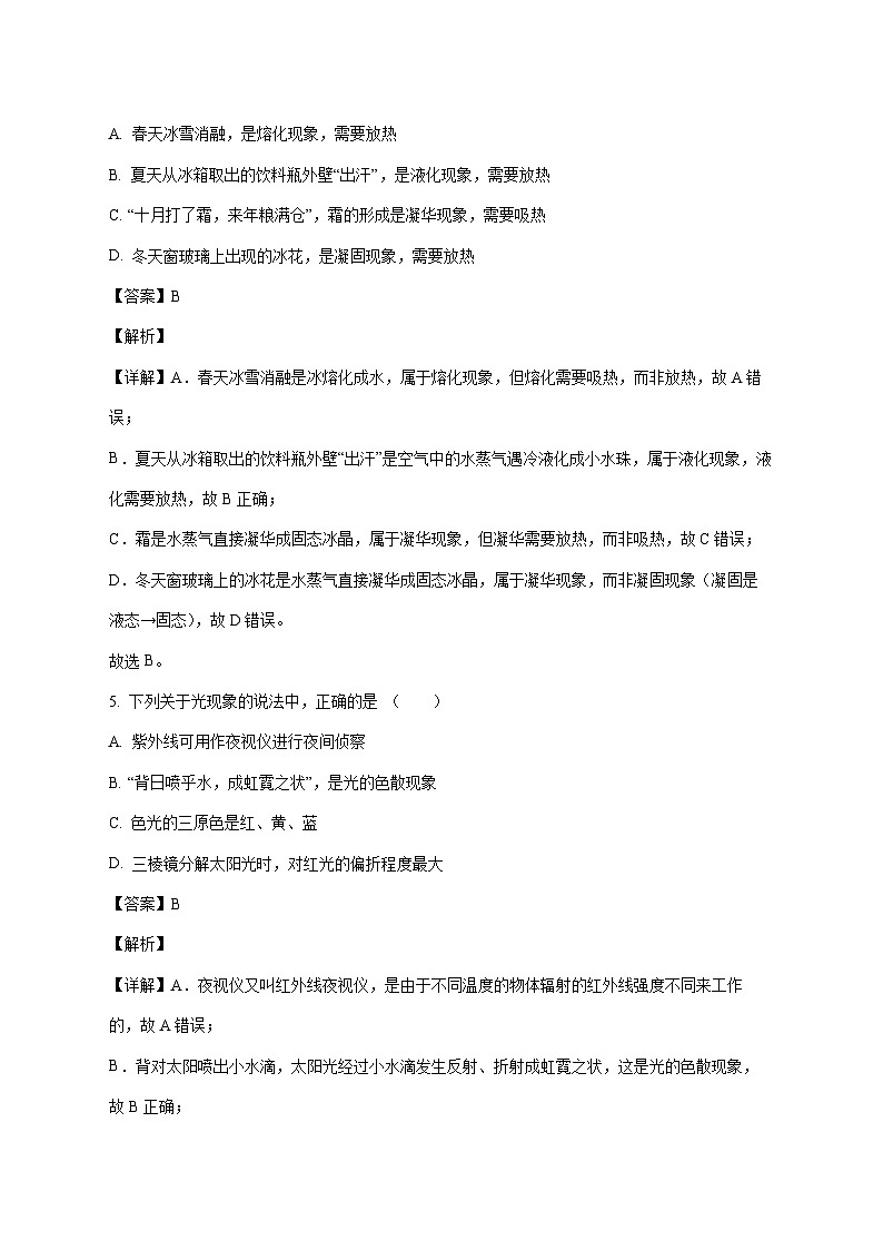 湖南省长沙市雅礼集团部分学校2025-2026学年八年级上学期（12月）月考物理试题（附解析）第3页