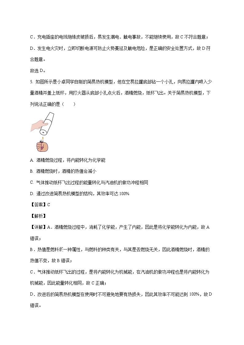 湖南省长沙市雅礼教育集团联考2025-2026学年九年级上学期（12月）月考物理试题（附答案）第3页