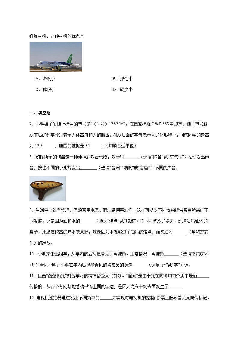 吉林省白城市通榆县2024-2025学年八年级上学期12月期末考试物理试题（附答案）第2页