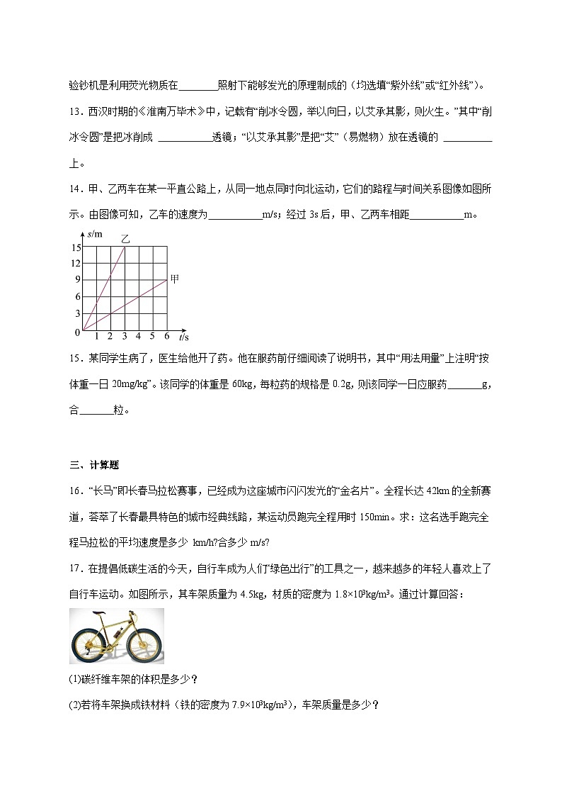 吉林省白城市通榆县2024-2025学年八年级上学期12月期末考试物理试题（附答案）第3页