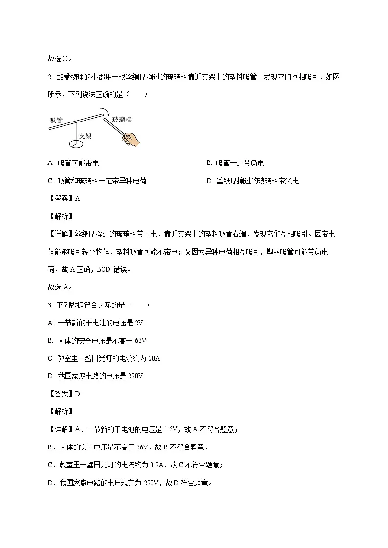 湖南省长沙市长郡教育集团联考2025-2026学年九年级上学期（12月）月考物理试题（附答案）第2页