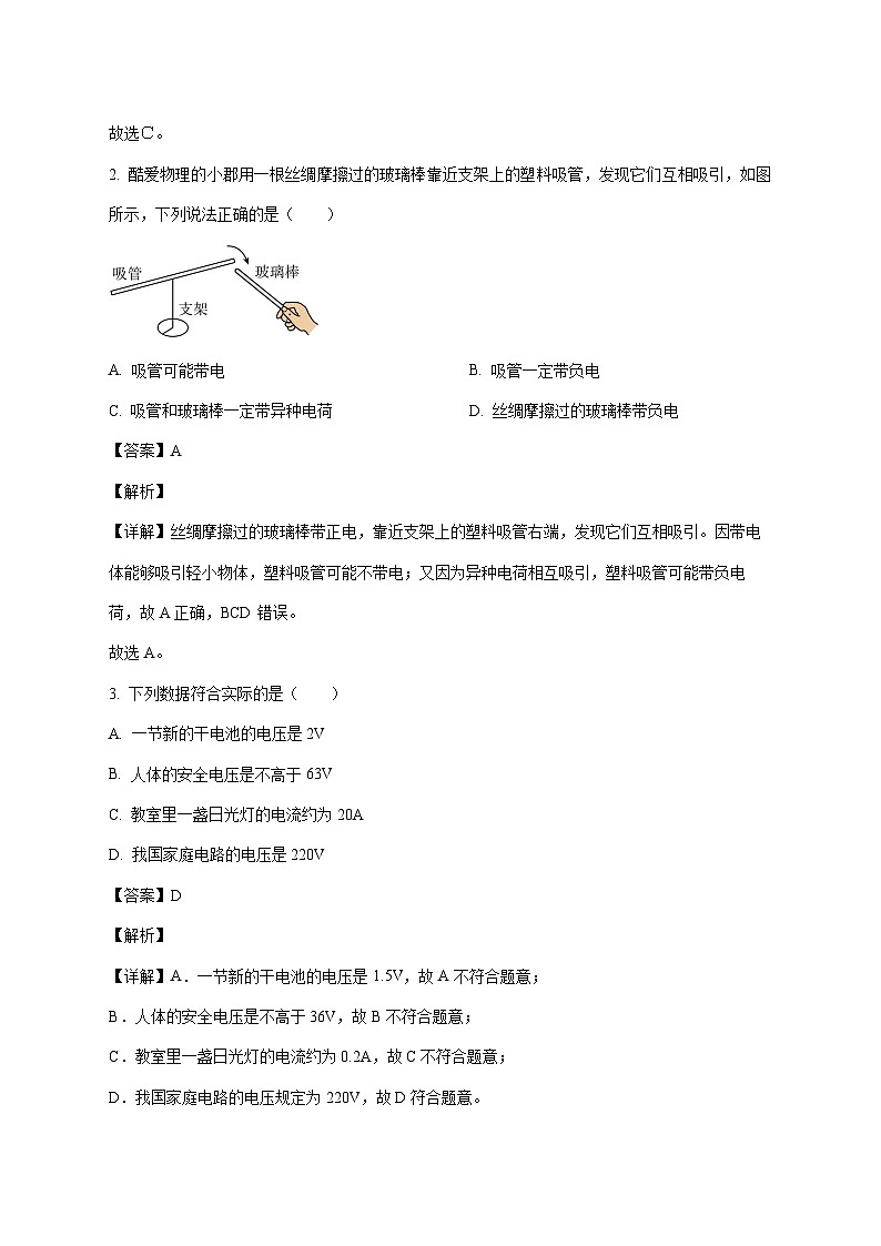 湖南省长沙市长郡教育集团联考2025-2026学年九年级上学期（12月）月考物理试题（附答案）第2页