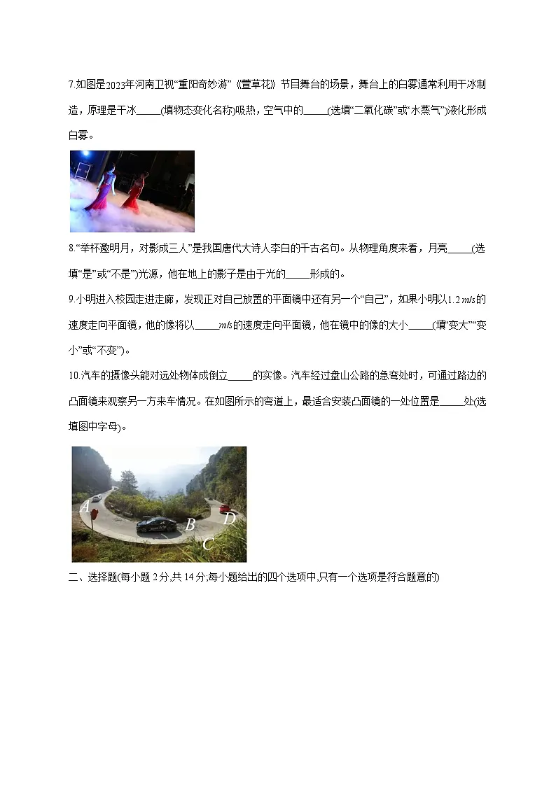 安徽省安庆市潜山市部分校联考2025-2026学年八年级上学期（12月）月考物理试题（附答案）（附答案）第2页