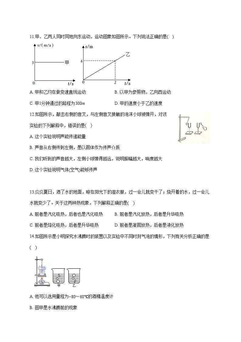 安徽省安庆市潜山市部分校联考2025-2026学年八年级上学期（12月）月考物理试题（附答案）（附答案）第3页