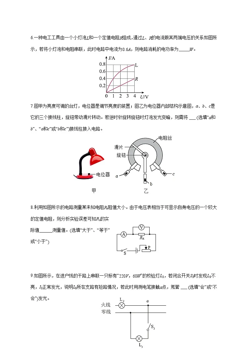 安徽省定远育才学校2025-2026学年九年级（上）（12月）月考物理试题（附答案）第2页