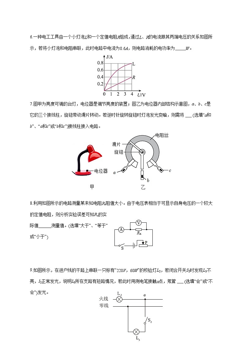 安徽省定远育才学校2025-2026学年九年级（上）（12月）月考物理试题（附答案）第2页