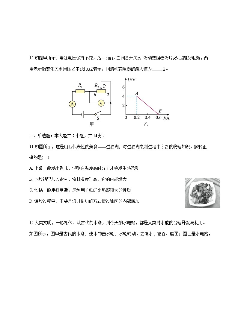 安徽省定远育才学校2025-2026学年九年级（上）（12月）月考物理试题（附答案）第3页