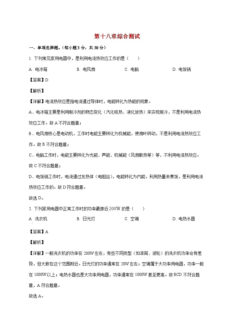广东省中山市沙溪中学2025-2026学年九年级上学期第三次月考物理试题（附解析）第1页
