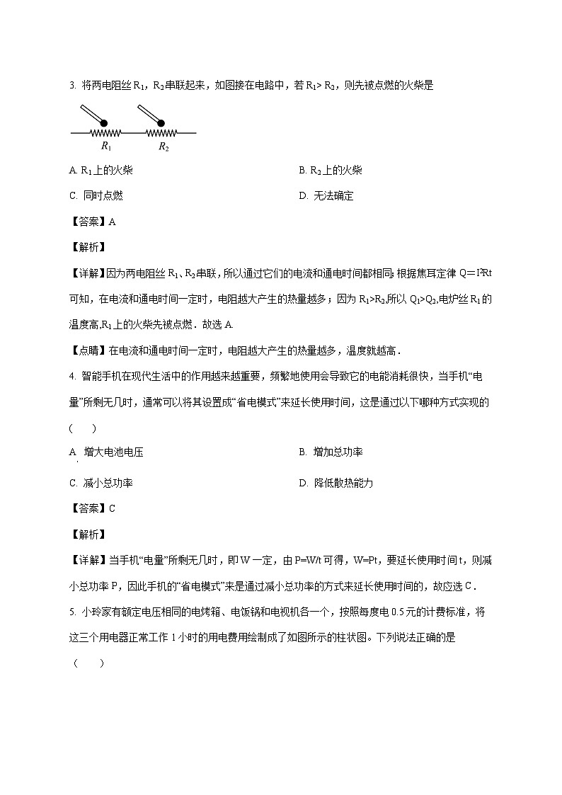 广东省中山市沙溪中学2025-2026学年九年级上学期第三次月考物理试题（附解析）第2页