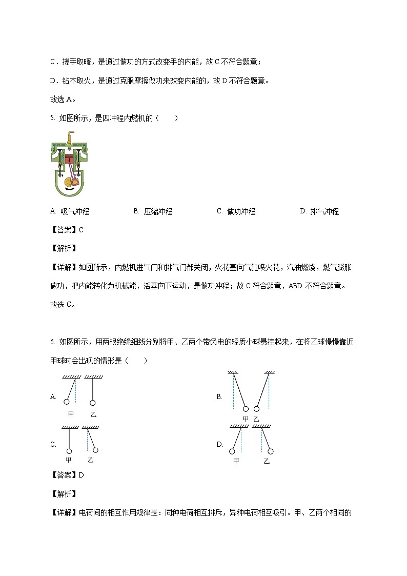 广西桂林市第一中学2025-2026学年九年级上学期10月月考物理测试题（附解析）第3页