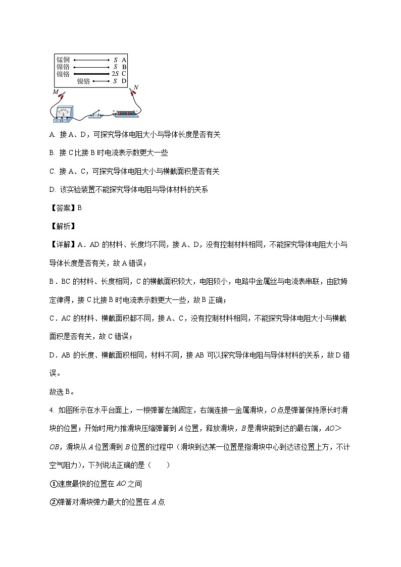 江苏省丹阳高级中学2025-2026学年九年级上学期（12月）月考物理试题（附答案）第3页