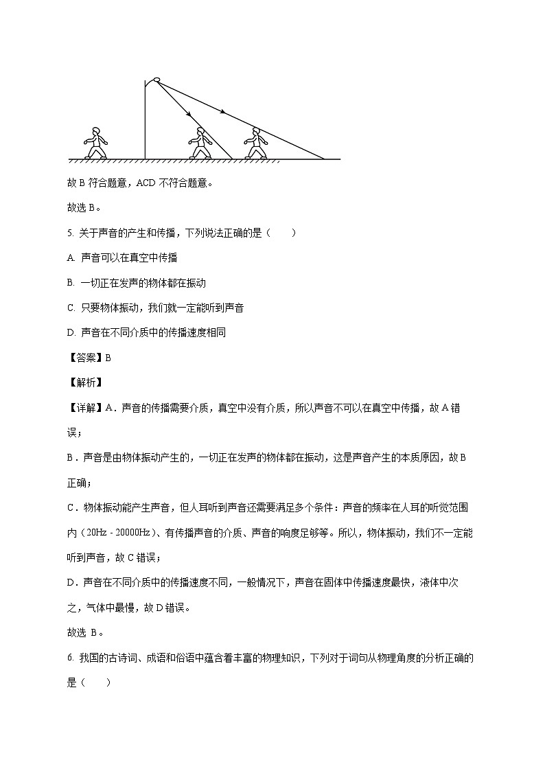 江苏省江阴市周庄中学2025-2026学年上学期八年级第一次月考物理试题（附答案）第3页