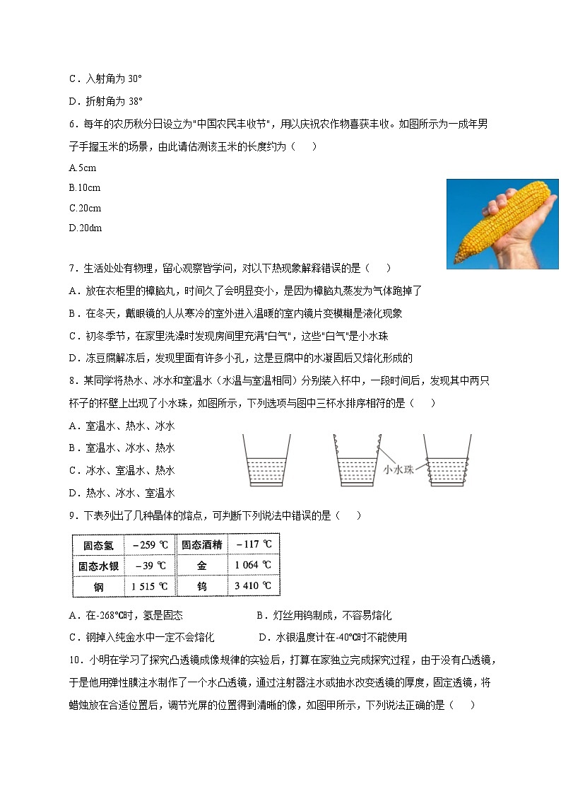 江苏省南京师范大学附属中学江宁分校2025-2026学年八年级上学期（12月）月考物理试题（附答案）第2页