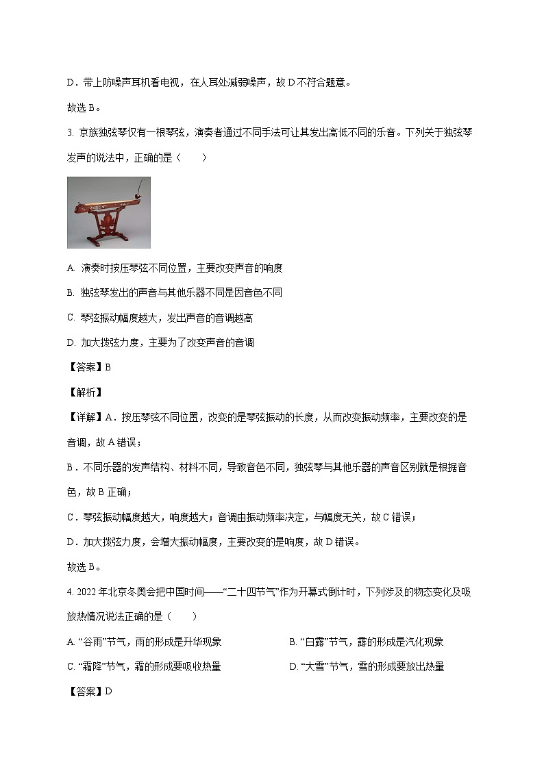 江苏省南京市第五十中学2025-2026学年八年级上学期（12月）月考物理试题（附解析）第2页