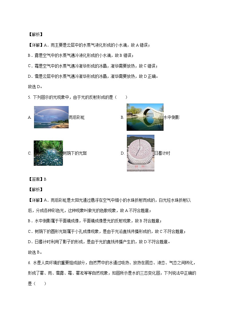 江苏省南京市第五十中学2025-2026学年八年级上学期（12月）月考物理试题（附解析）第3页