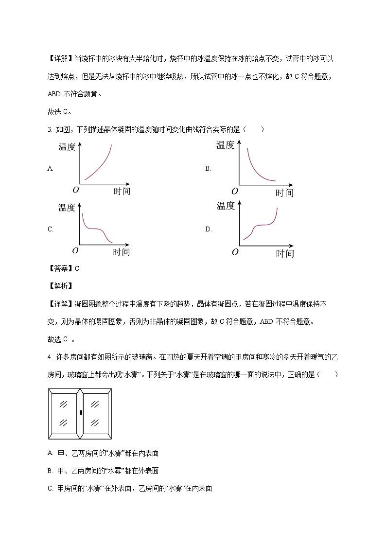 江苏省南京市鼓楼区2025-2026学年八年级上学期（12月）月考物理试题（附解析）第2页