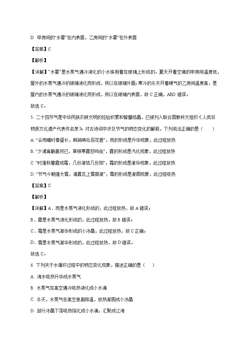 江苏省南京市鼓楼区2025-2026学年八年级上学期（12月）月考物理试题（附解析）第3页