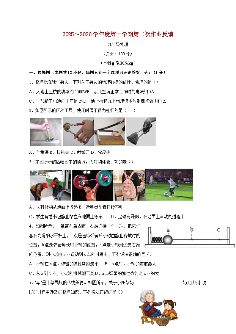 江苏省南京市弘光中学2025-2026学年九年级上学期（12月）月考物理试题（附答案）第1页