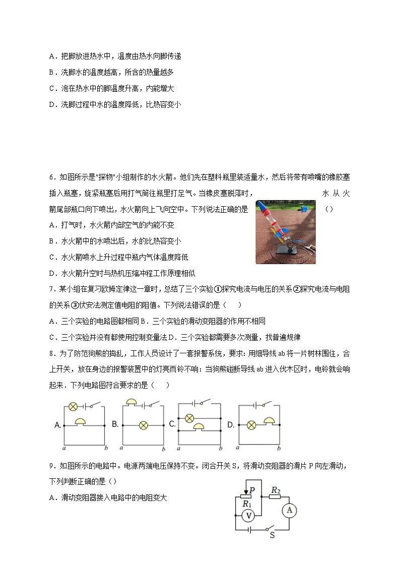 江苏省南京市弘光中学2025-2026学年九年级上学期（12月）月考物理试题（附答案）第2页