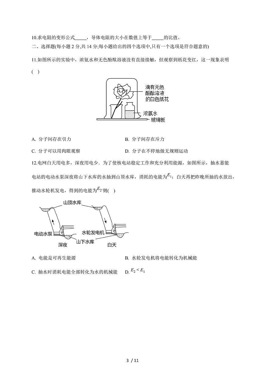 安徽省安庆市太湖县部分校联考2026届九年级上册12月月考物理试卷（含答案）第3页