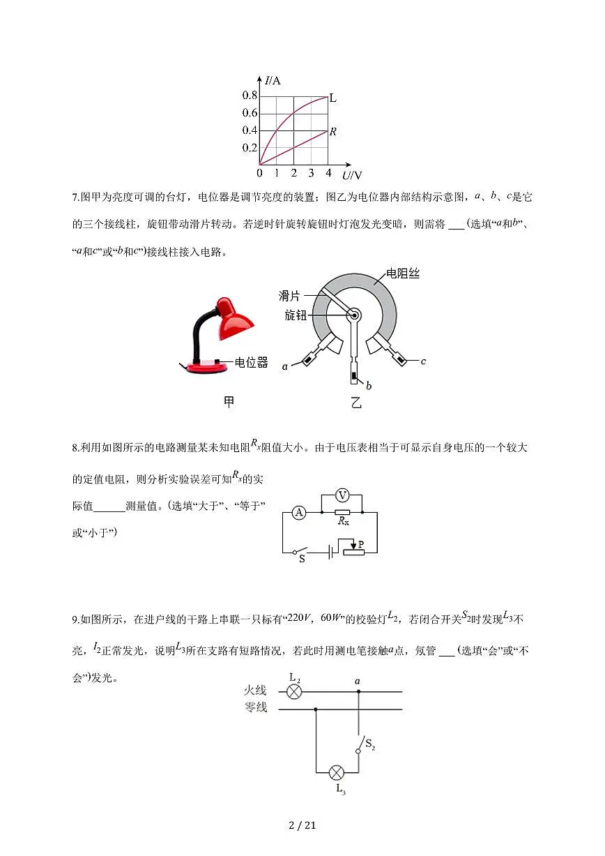 安徽省定远育才学校2025~2026学年九年级（上）12月月考物理试卷（含答案）第2页