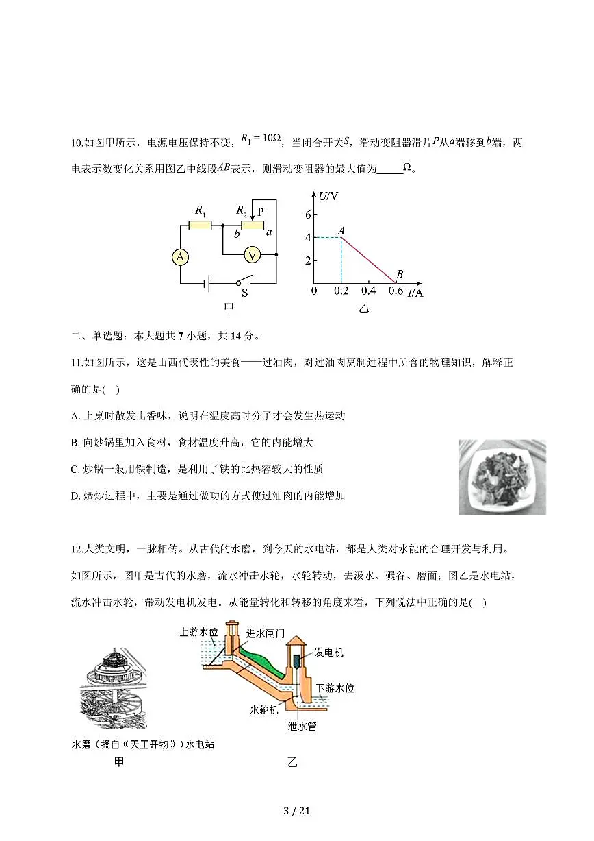 安徽省定远育才学校2025~2026学年九年级（上）12月月考物理试卷（含答案）第3页