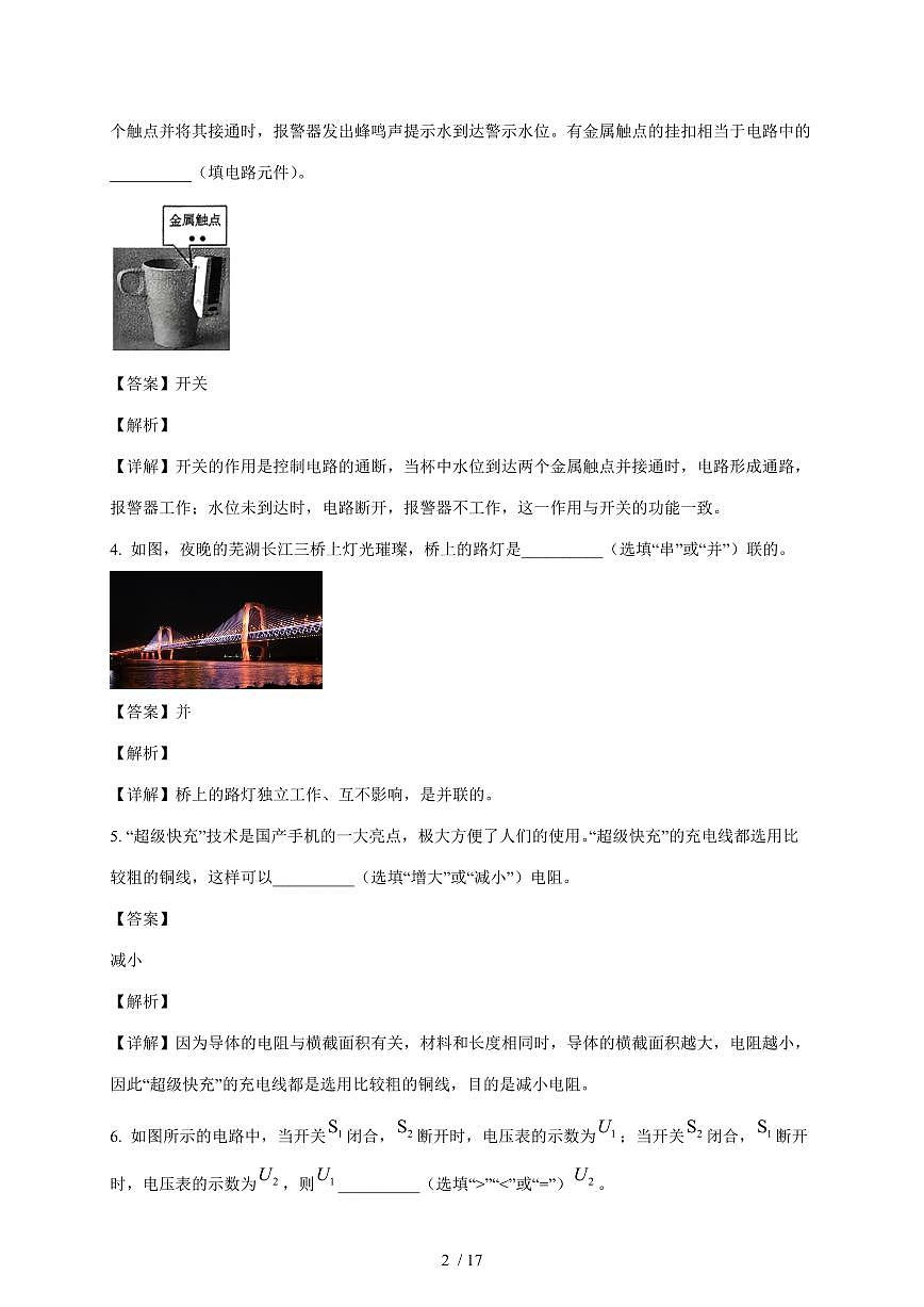 安徽省合肥市部分学校联考2025~2026学年九年级上册12月月考物理试卷（含解析）第2页