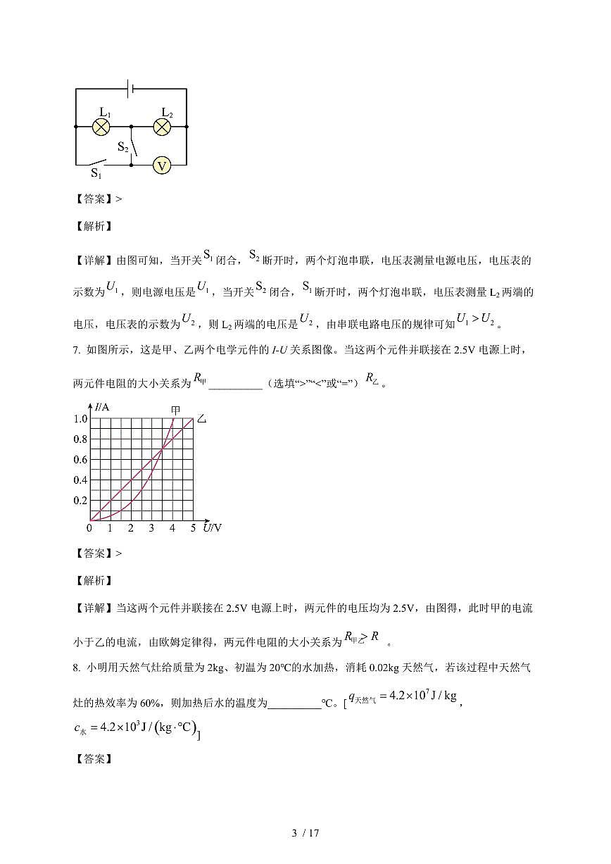 安徽省合肥市部分学校联考2025~2026学年九年级上册12月月考物理试卷（含解析）第3页