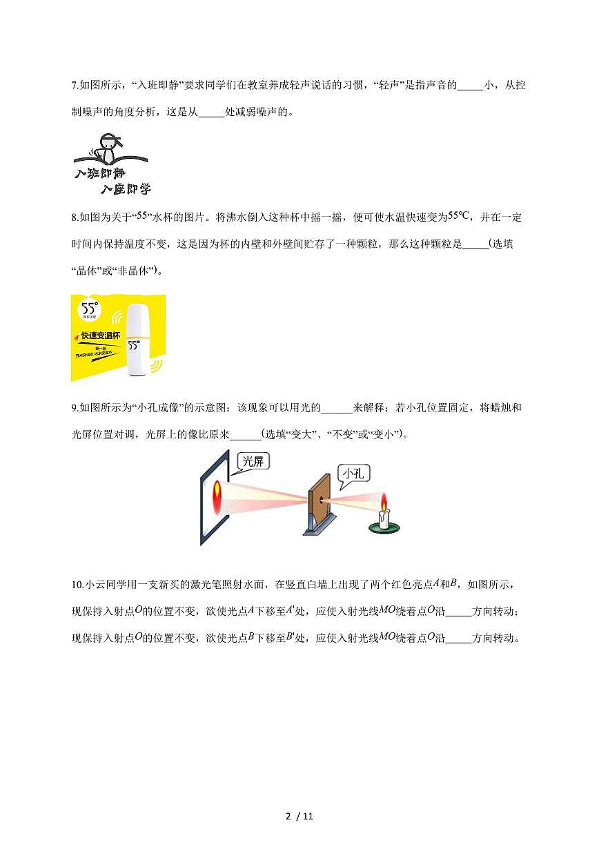 安徽省六安市金寨县部分校联考2025~2026学年八年级上册12月月考物理试卷（含答案）第2页