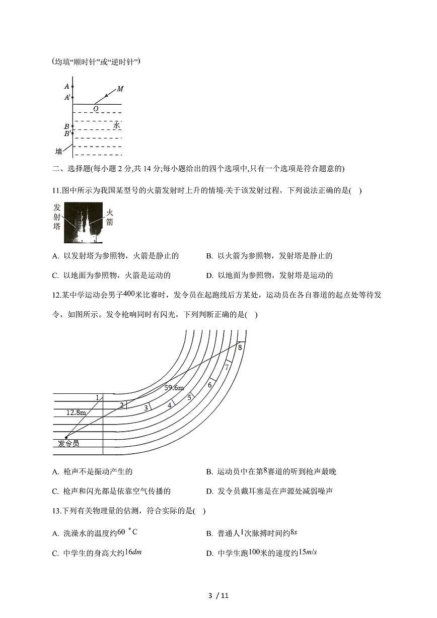 安徽省六安市金寨县部分校联考2025~2026学年八年级上册12月月考物理试卷（含答案）第3页