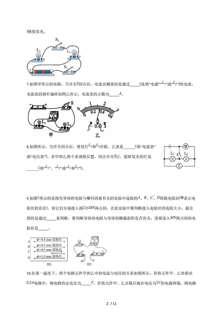 安徽省六安市舒城县部分校联考2026届九年级上册12月月考物理试卷（含答案）第2页