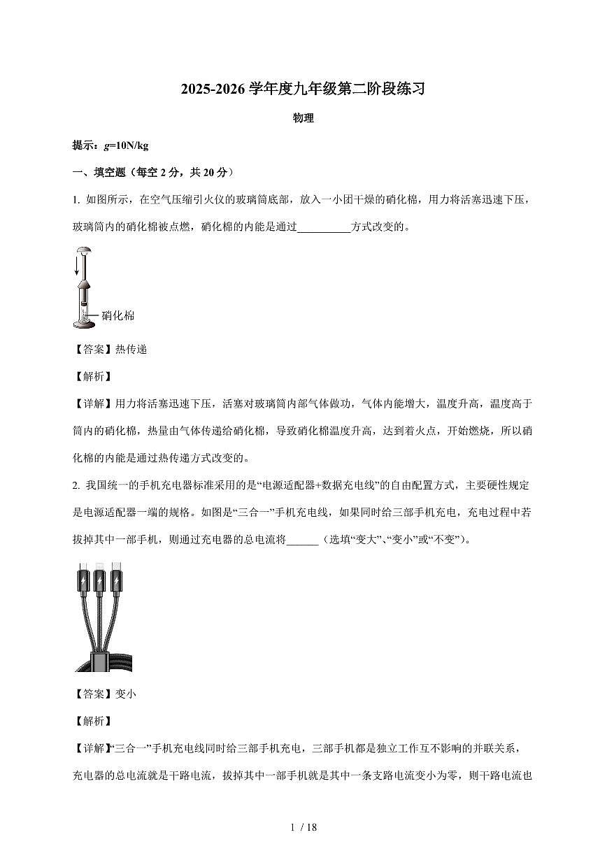 安徽省宣城市皖东南2025~2026学年九年级上册12月月考物理试卷（含解析）第1页