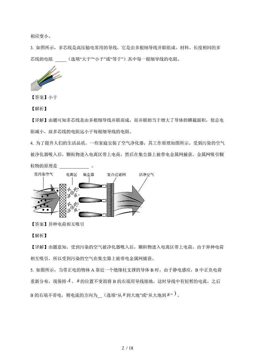 安徽省宣城市皖东南2025~2026学年九年级上册12月月考物理试卷（含解析）第2页