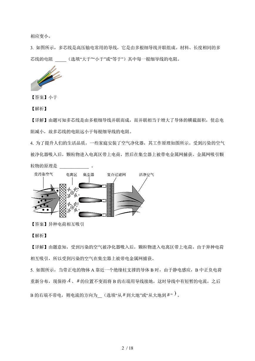 安徽省宣城市皖东南2025~2026学年九年级上册12月月考物理试卷（含解析）第2页