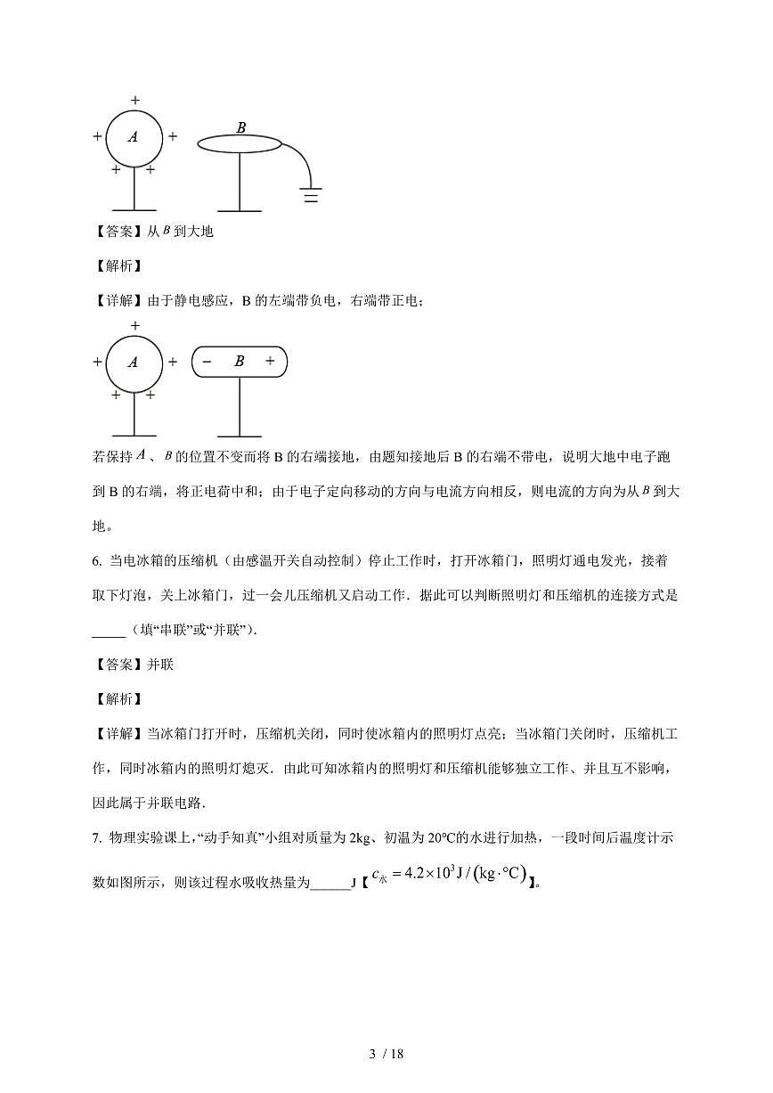 安徽省宣城市皖东南2025~2026学年九年级上册12月月考物理试卷（含解析）第3页