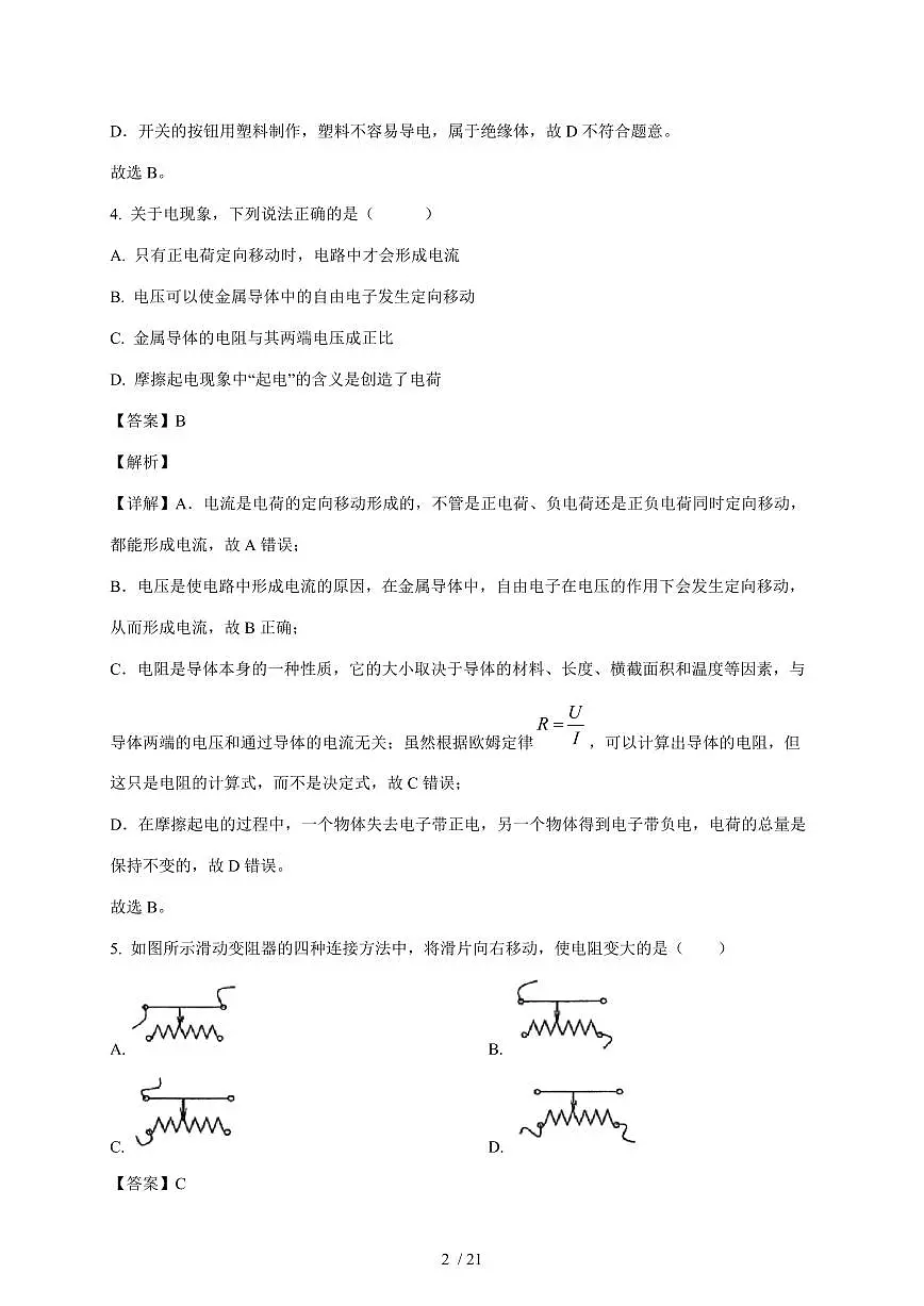 北京市三帆中学2025—2026学年九年级上册11月月考物理试卷（含答案）第2页