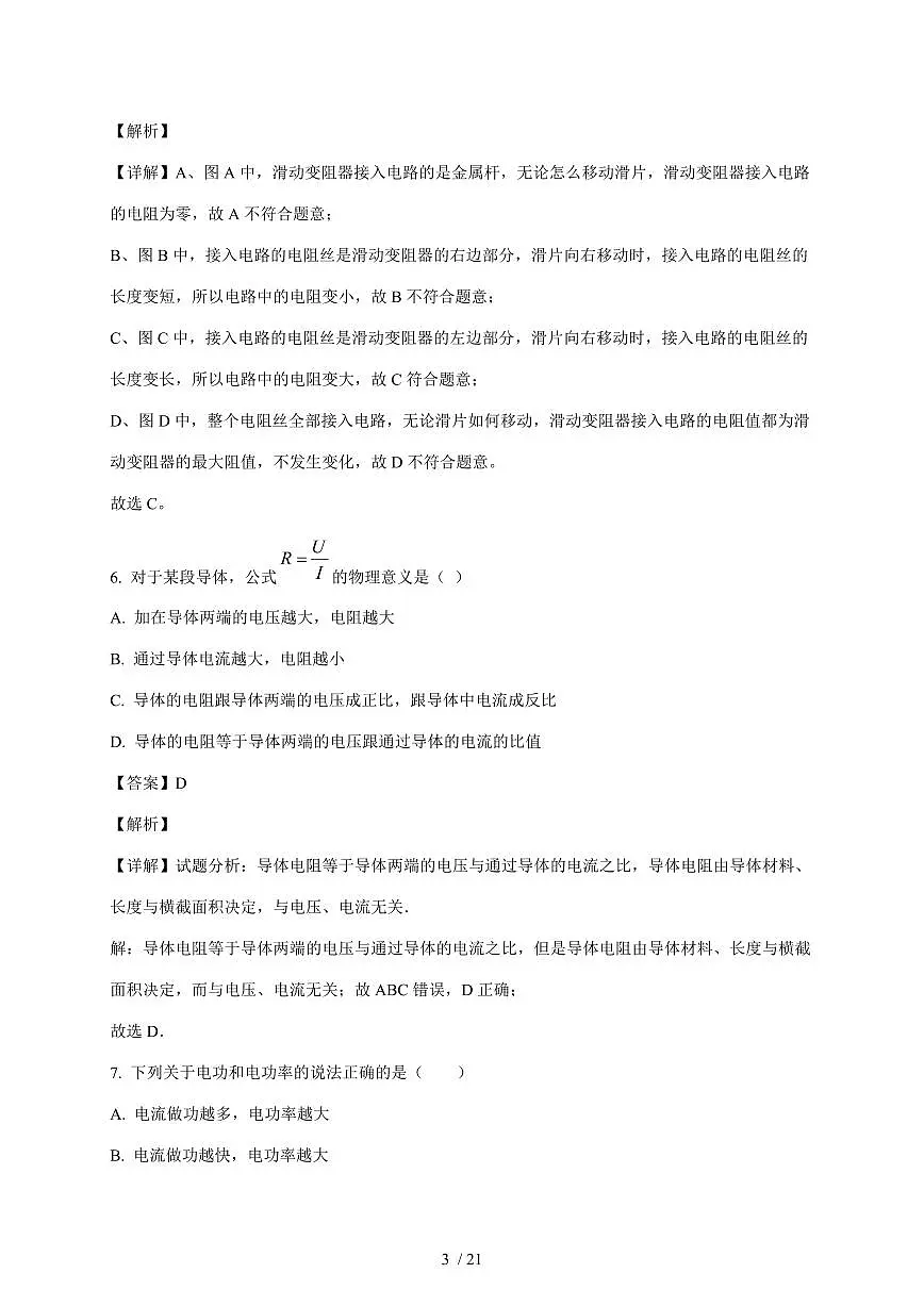 北京市三帆中学2025—2026学年九年级上册11月月考物理试卷（含答案）第3页