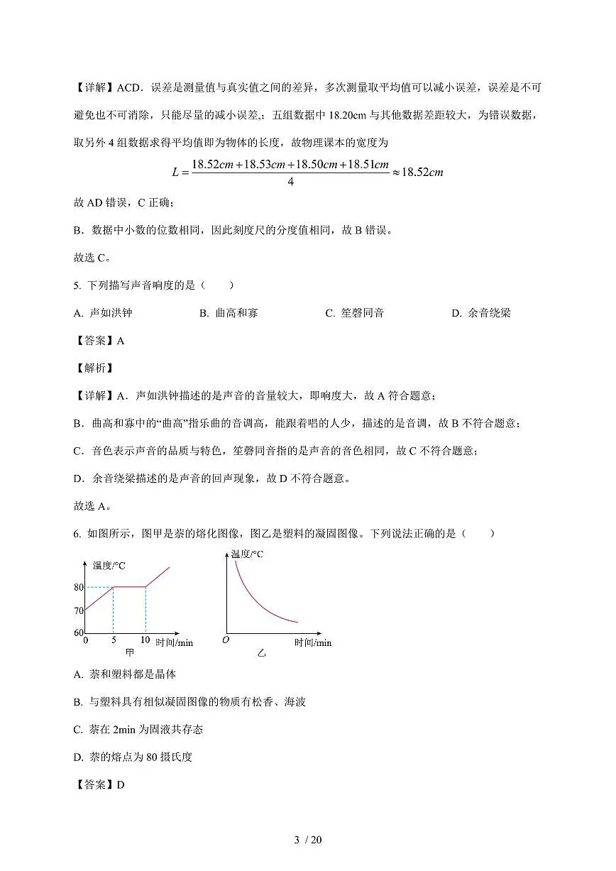 福建省莆田第二十五中学2025~2026学年八年级上册期中物理试卷（含答案）第3页