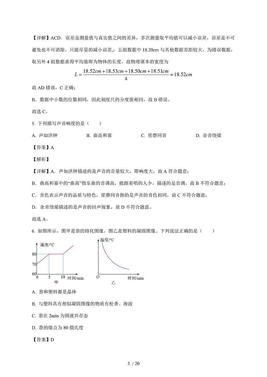 福建省莆田第二十五中学2025~2026学年八年级上册期中物理试卷（含答案）第3页