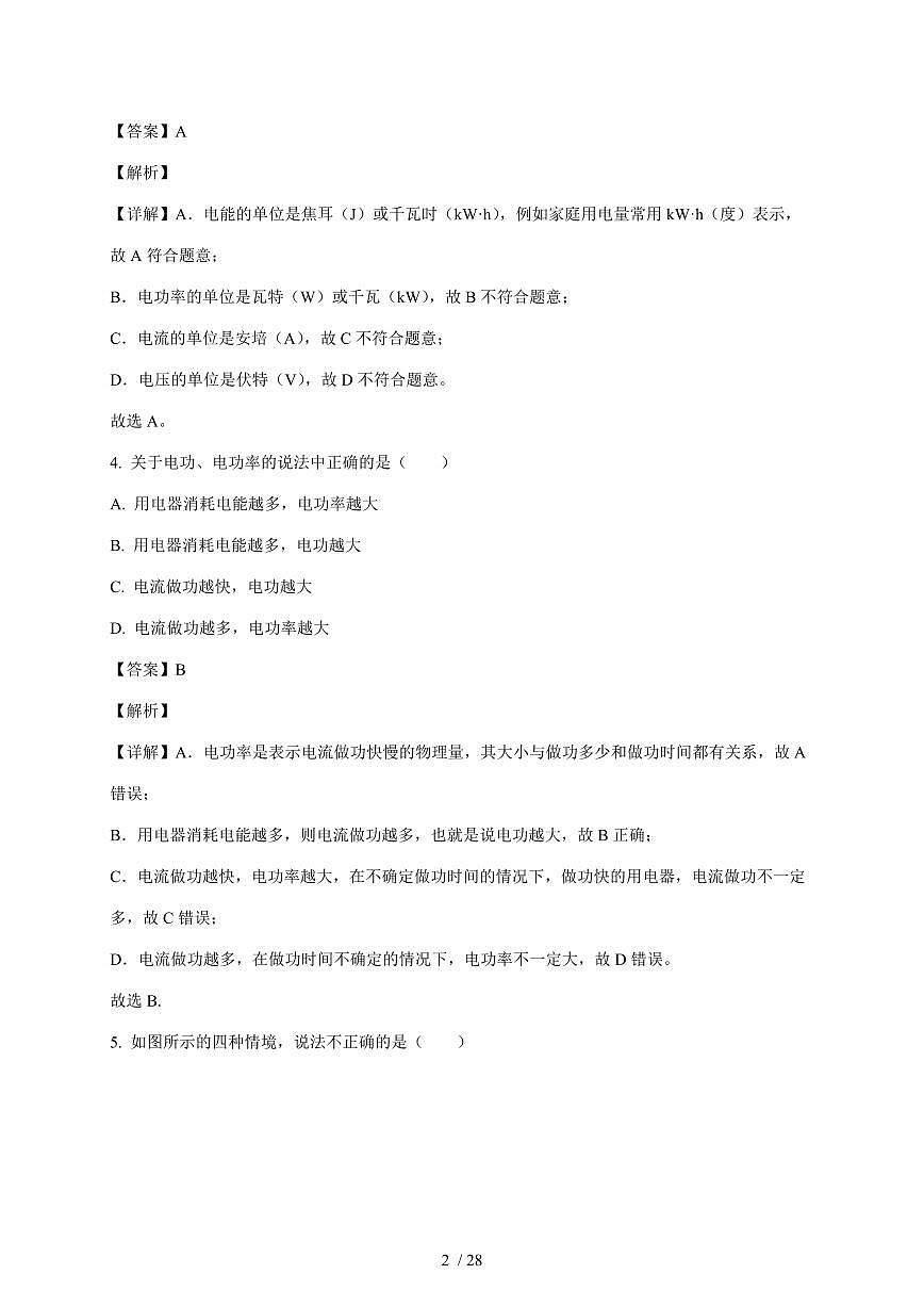 福建省莆田华侨中学2025~2026学年九年级上册12月月考物理试卷（含答案）第2页