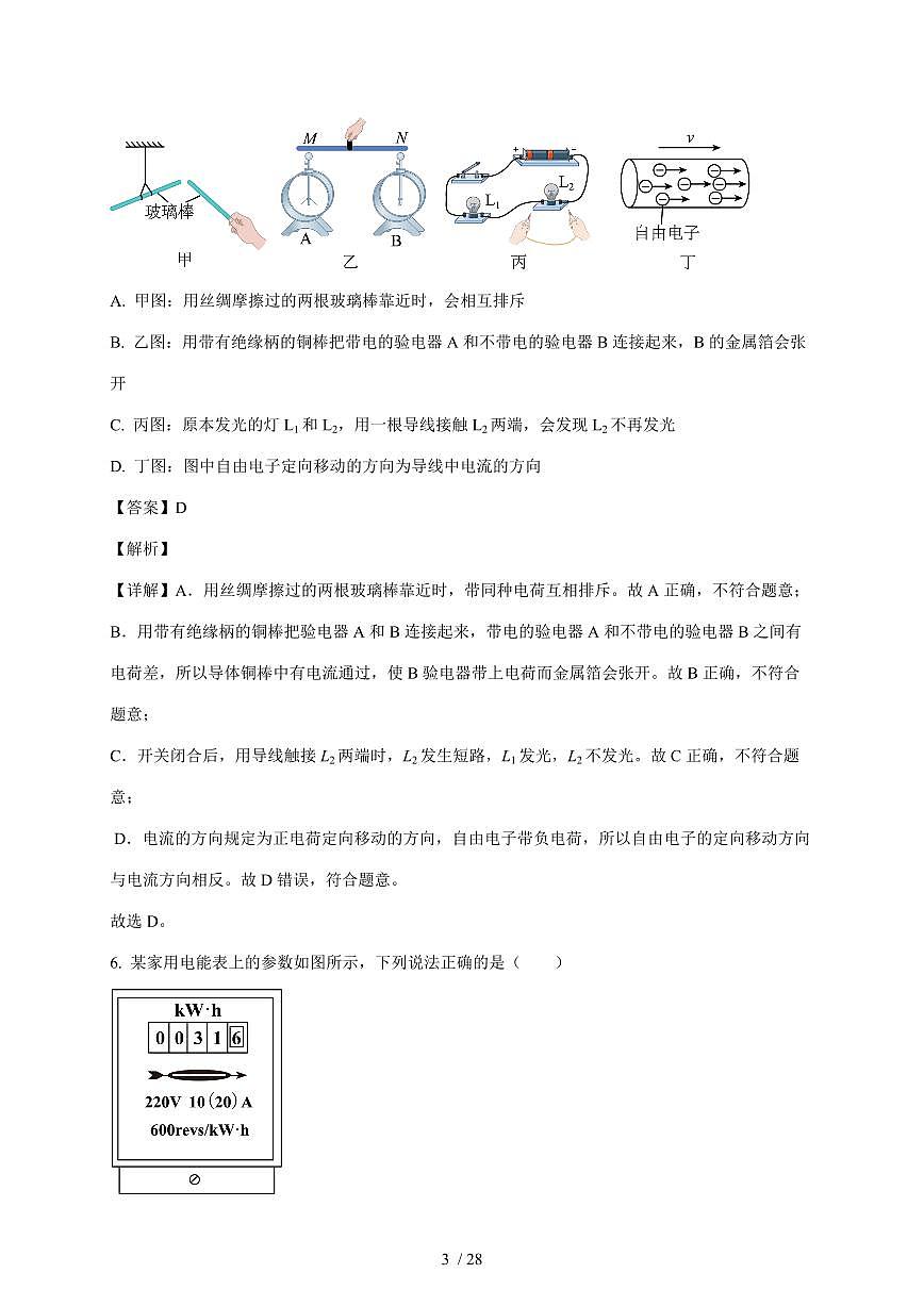 福建省莆田华侨中学2025~2026学年九年级上册12月月考物理试卷（含答案）第3页
