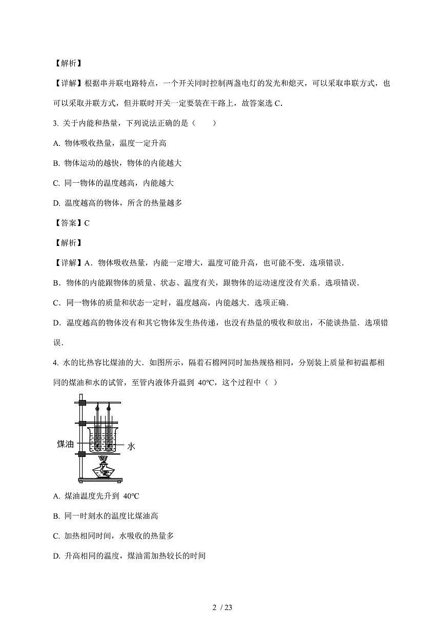 广东省佛山市南海区桂城街道石石肯初级中学2025~2026学年九年级上册10月月考物理试卷（含答案）第2页