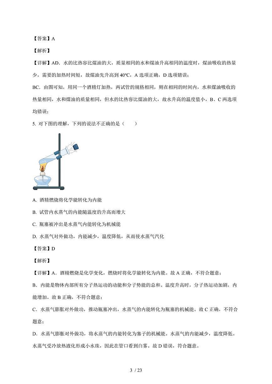 广东省佛山市南海区桂城街道石石肯初级中学2025~2026学年九年级上册10月月考物理试卷（含答案）第3页