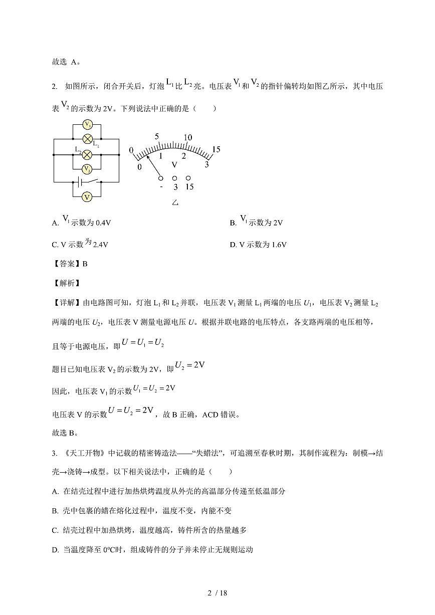 广东省广州市第六中学2025~2026学年九年级上册期中物理考试卷（含答案）第2页