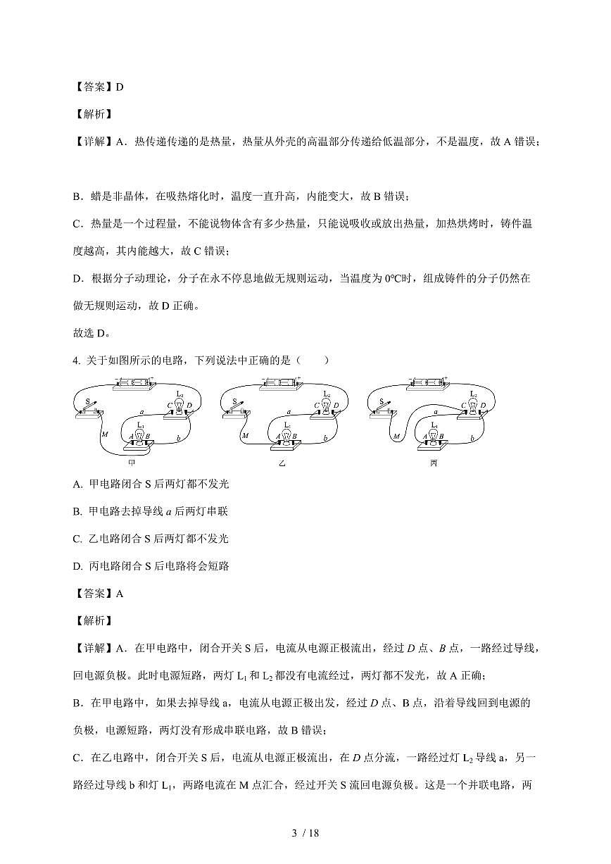 广东省广州市第六中学2025~2026学年九年级上册期中物理考试卷（含答案）第3页