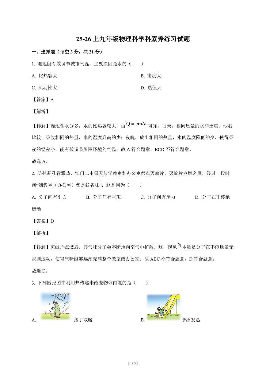 广东省江门市培英初级中学2025~2026学年九年级上册11月期中物理试卷（含答案）第1页