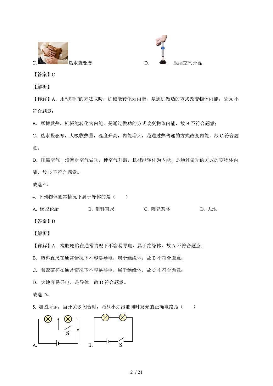 广东省江门市培英初级中学2025~2026学年九年级上册11月期中物理试卷（含答案）第2页