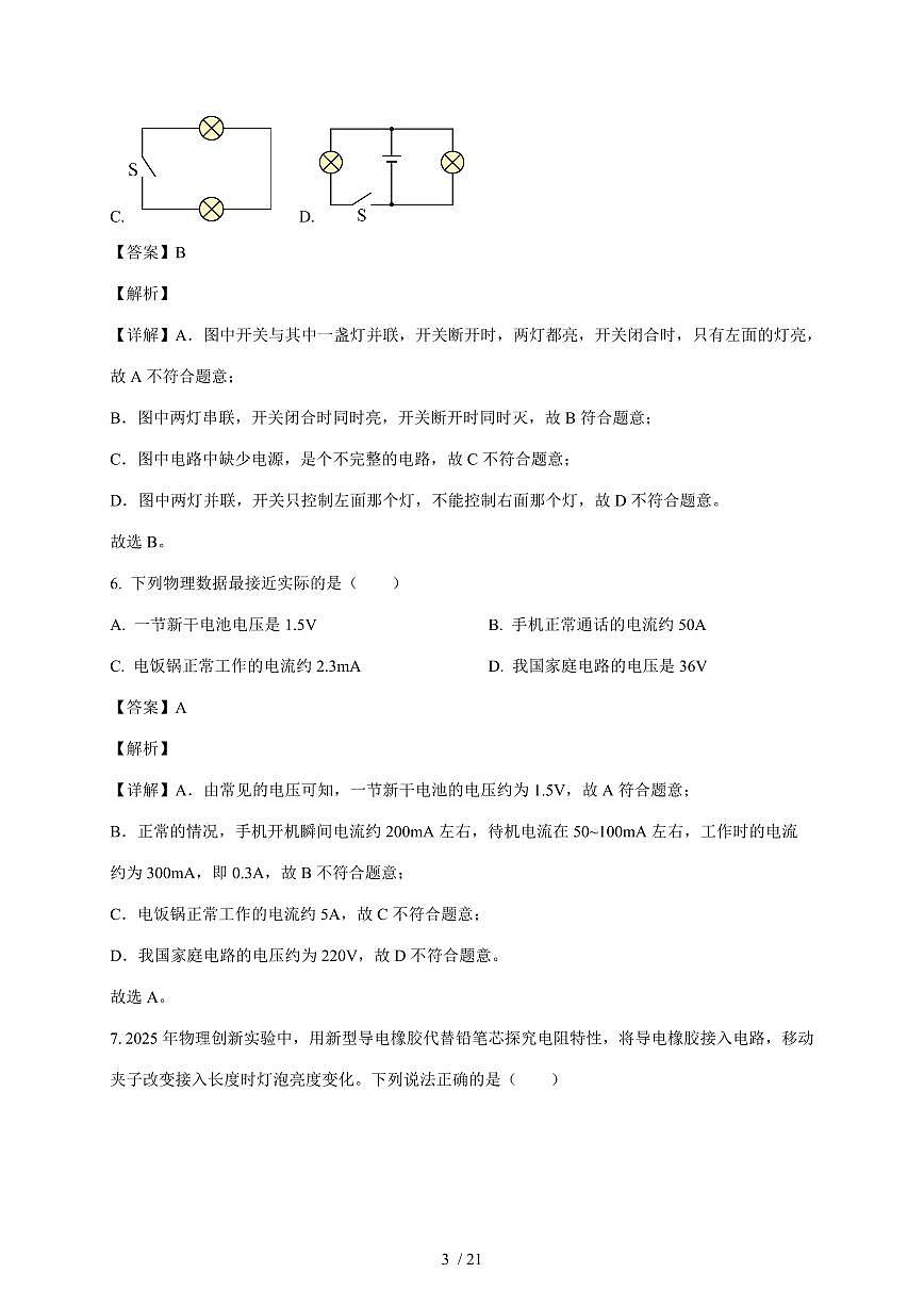 广东省江门市培英初级中学2025~2026学年九年级上册11月期中物理试卷（含答案）第3页