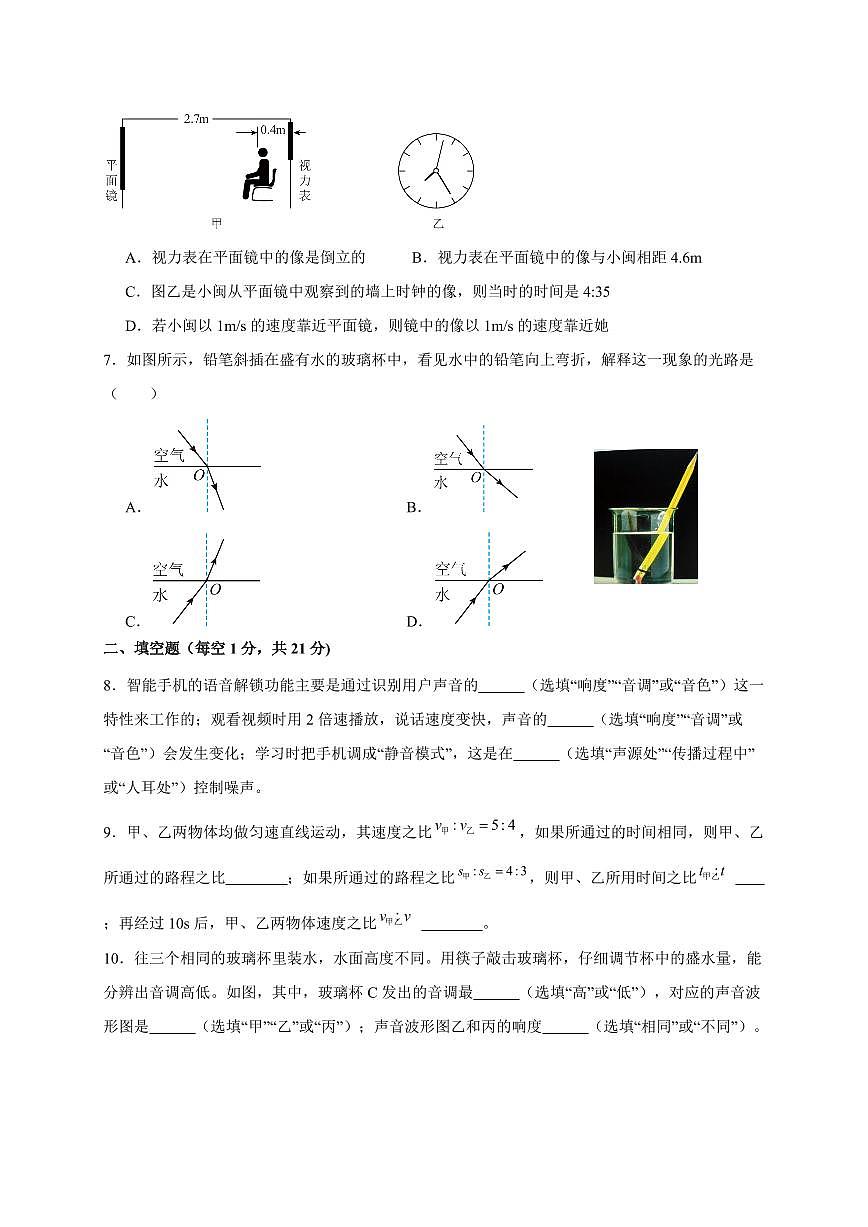 广东省汕头市金培实验学校2025~2026学年人教版八年级物理上册月考（三）试卷（含答案）第2页