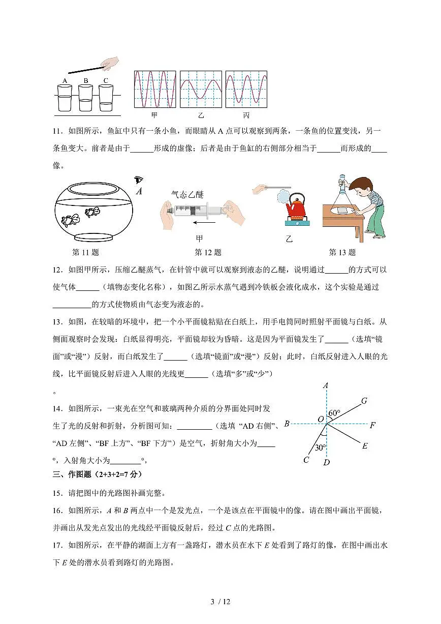 广东省汕头市金培实验学校2025~2026学年人教版八年级物理上册月考（三）试卷（含答案）第3页
